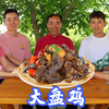 宰只家养黑公鸡，食叔做西北大盘鸡，焖上面饼，孩子们越吃越香