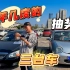 「抽奖」-这次准备了三台福利车，双11晚上公布幸运观众