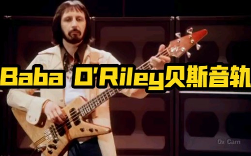 【The Who】Baba O’Riley贝斯音轨高音质版