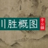 李公麟《蜀川胜概图》穿越时空神游八百年前的锦绣山河