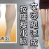 【100%有效瘦小腿】按摩瘦小腿→打造（女团腿）最有效的瘦腿按摩，带你摆脱脂肪腿|肌肉腿|水肿腿|萝卜腿