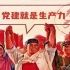 #上B站，调研中国# 红色引擎寻访团 | 党建就是生产力——寻访脱贫攻坚中的红色引擎