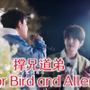 【醒远】I'm here for you 永远坚定 永远热泪盈眶