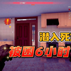 小偷模拟器：本以为403好偷，结果被困了6个小时才逃出来_游戏解说