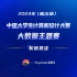 嘉宾寄语 × 赛制 ：2023年（第16届）中国大学生计算机设计大赛大数据主题赛 - 和鲸赛道 正式开赛！