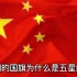 科普新中国国旗的由来，红色的旗帜来之不易，曾从三千多征稿选出