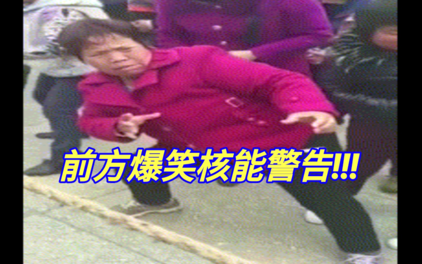 【前方高能】真丶万恶之源∑()能让你