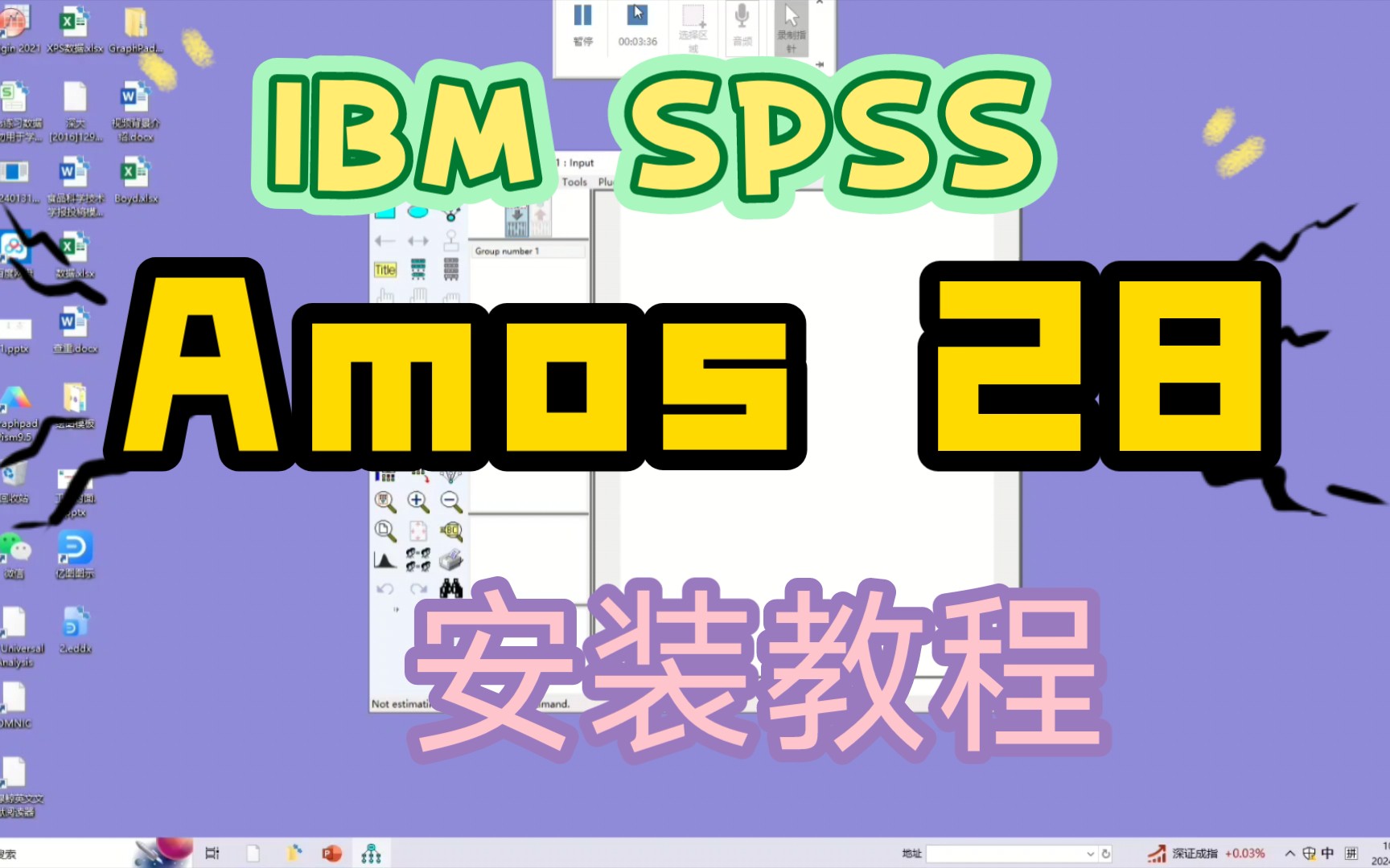 IBM SPSS Amos 28免费下载及安装教程