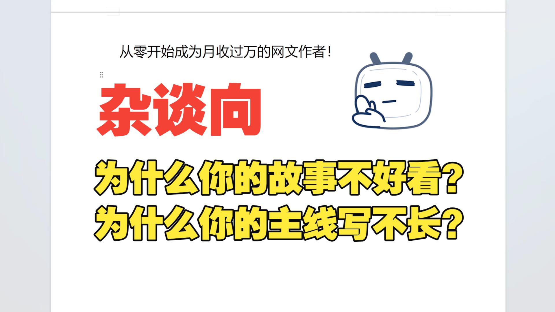 新人必看！关于男女频主线设计，你需要知道的一切！