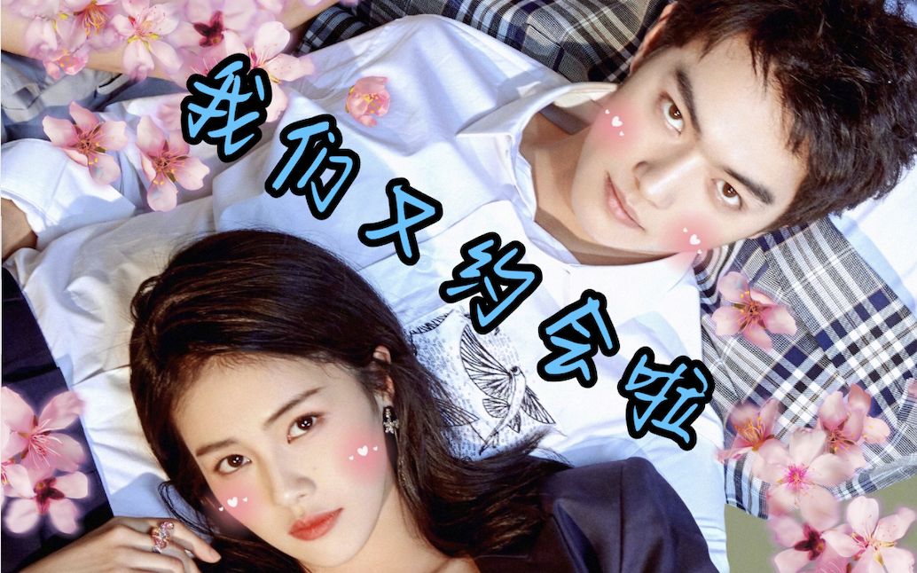 白鹿许凯凯鹿夫妇真实向vlog我们约会吧Ⅲ