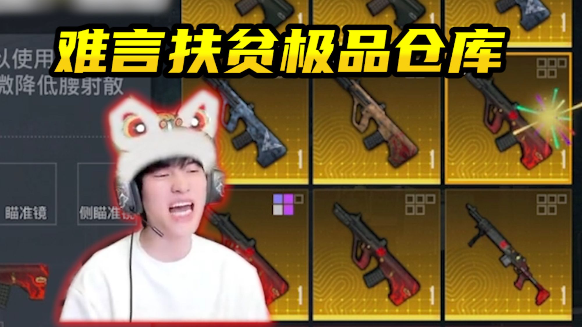 难言偶遇满仓库金色AUG，没想到扶贫一把赚了1200多万撤离！