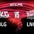【2023LPL夏季赛】6月21日 常规赛 BLG vs LNG