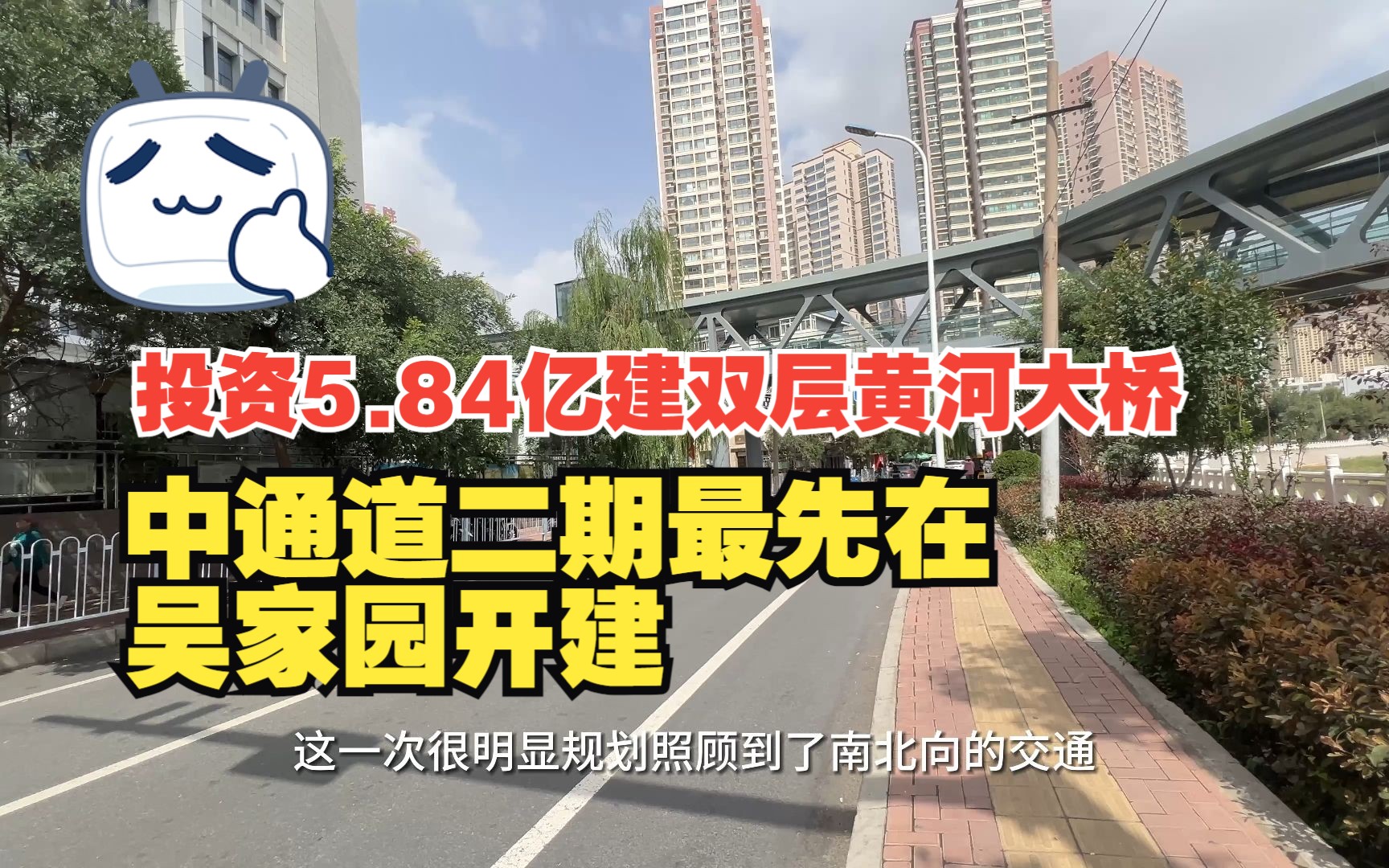 投资5.84亿建双层黄河大桥，兰州中通道二期最先在吴家园开建