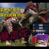 侏罗纪世界：游戏  全系列最强的恐龙，混血魔王－－暴虐龙（狂暴龙）