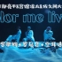 【空耳速学】『Color me live...』- 阿部亮平&宫馆凉太&佐久间大介（中字+罗马音+空耳）