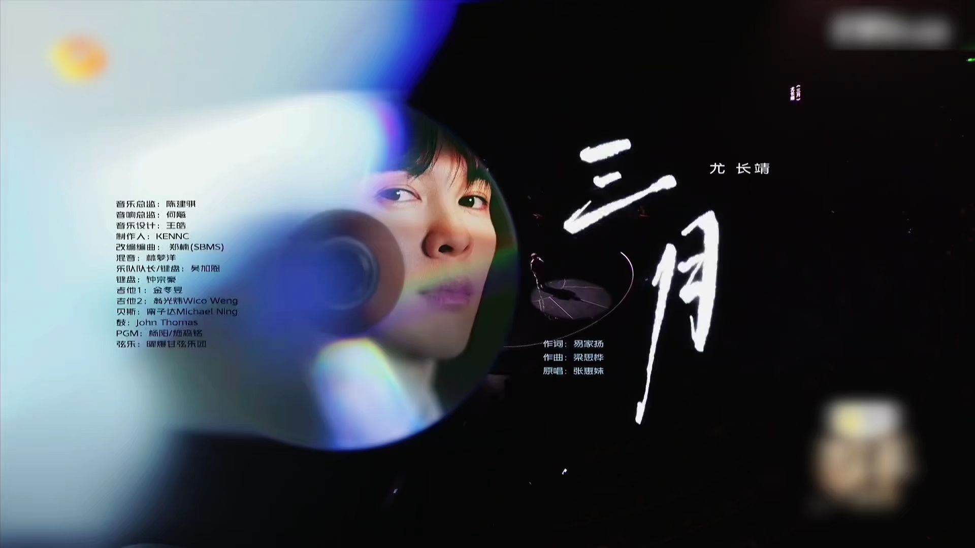【歌手2026】尤长靖《三月》