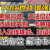 GTA增强版进不去、验证错误、无法启动、卡进入在线模式、存档迁移失败、黑屏闪退、卡顿掉帧 解决办法