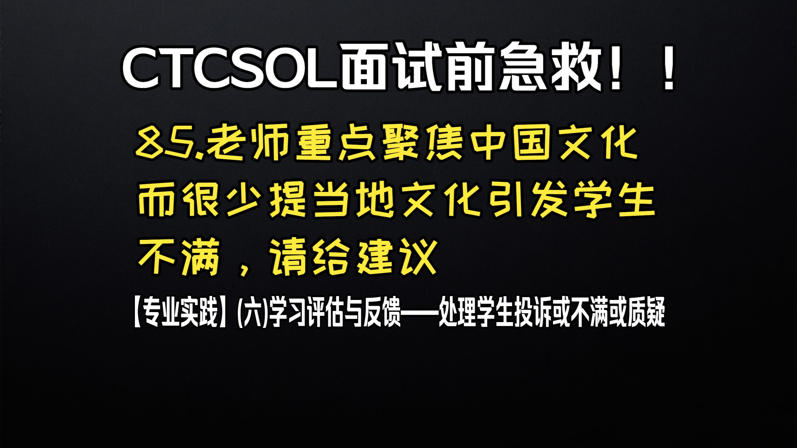 (初级)CTCSOL英文问答 85.老师重点聚焦中国文化而很少提当地文化引发学生不满，请给建议