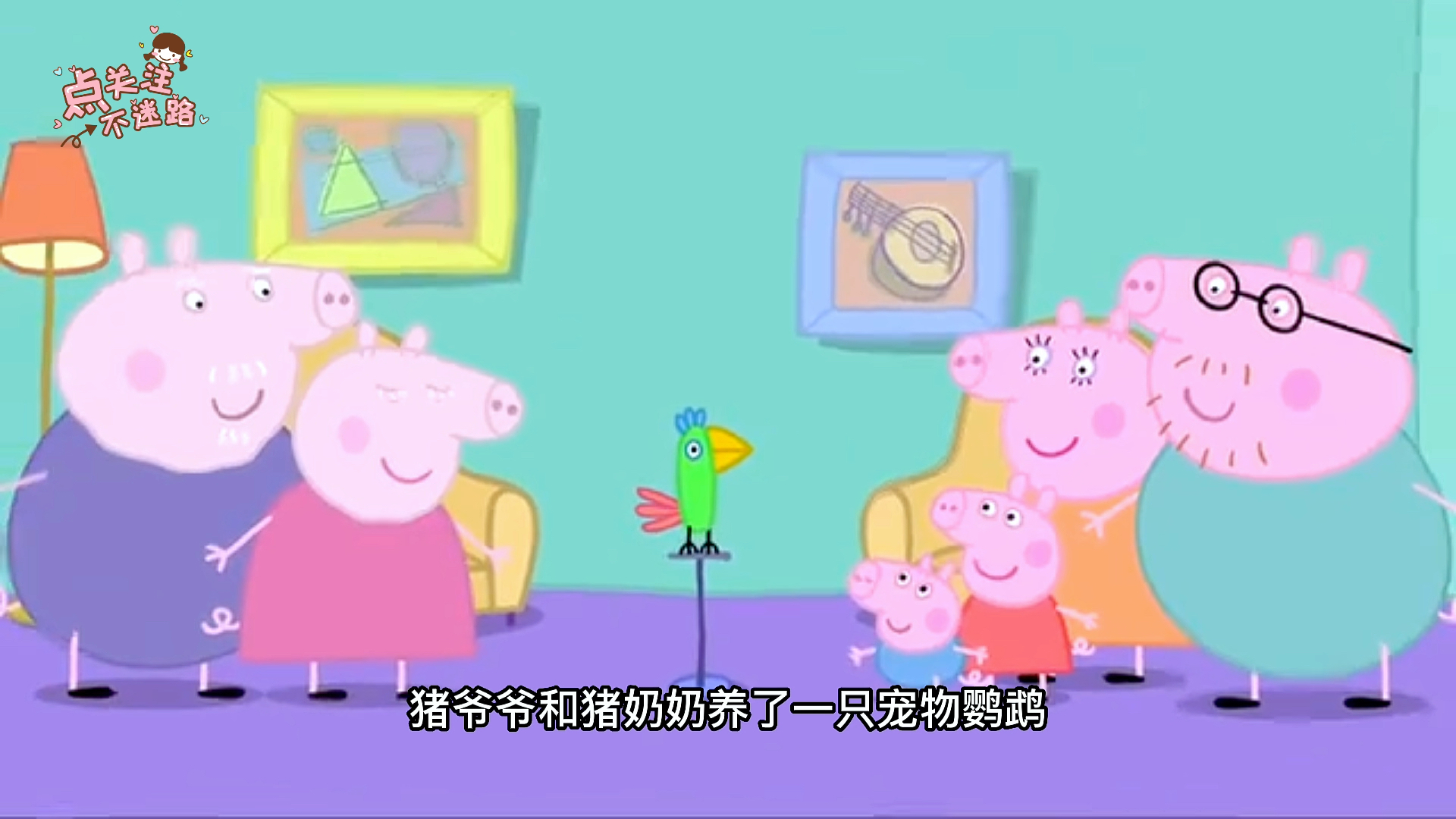 “小朋友玩具”之早教视频:小猪佩奇小故事