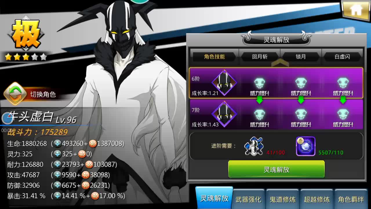 【死神觉醒】牛头虚白の技能展示