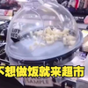 今日vlog美食记 ：能对付的绝不将就，超市走起