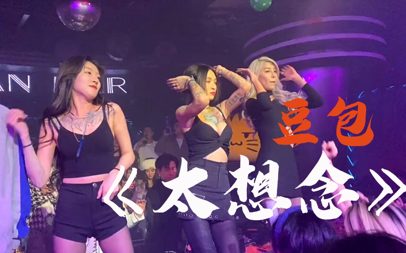 豆包-《太想念》DJ舞曲，好听致极