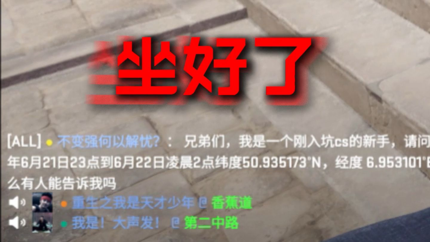我最近刚玩“CS2”请问发生了什么！有人能告诉我吗？