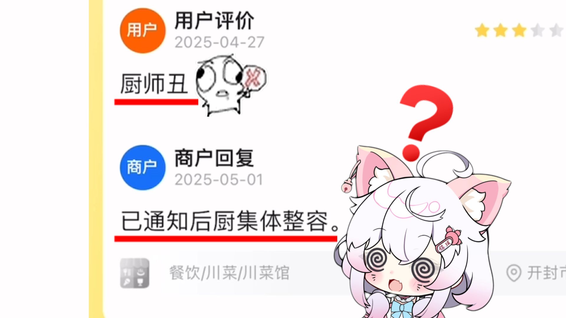 《外 卖 逆 天 评 价》