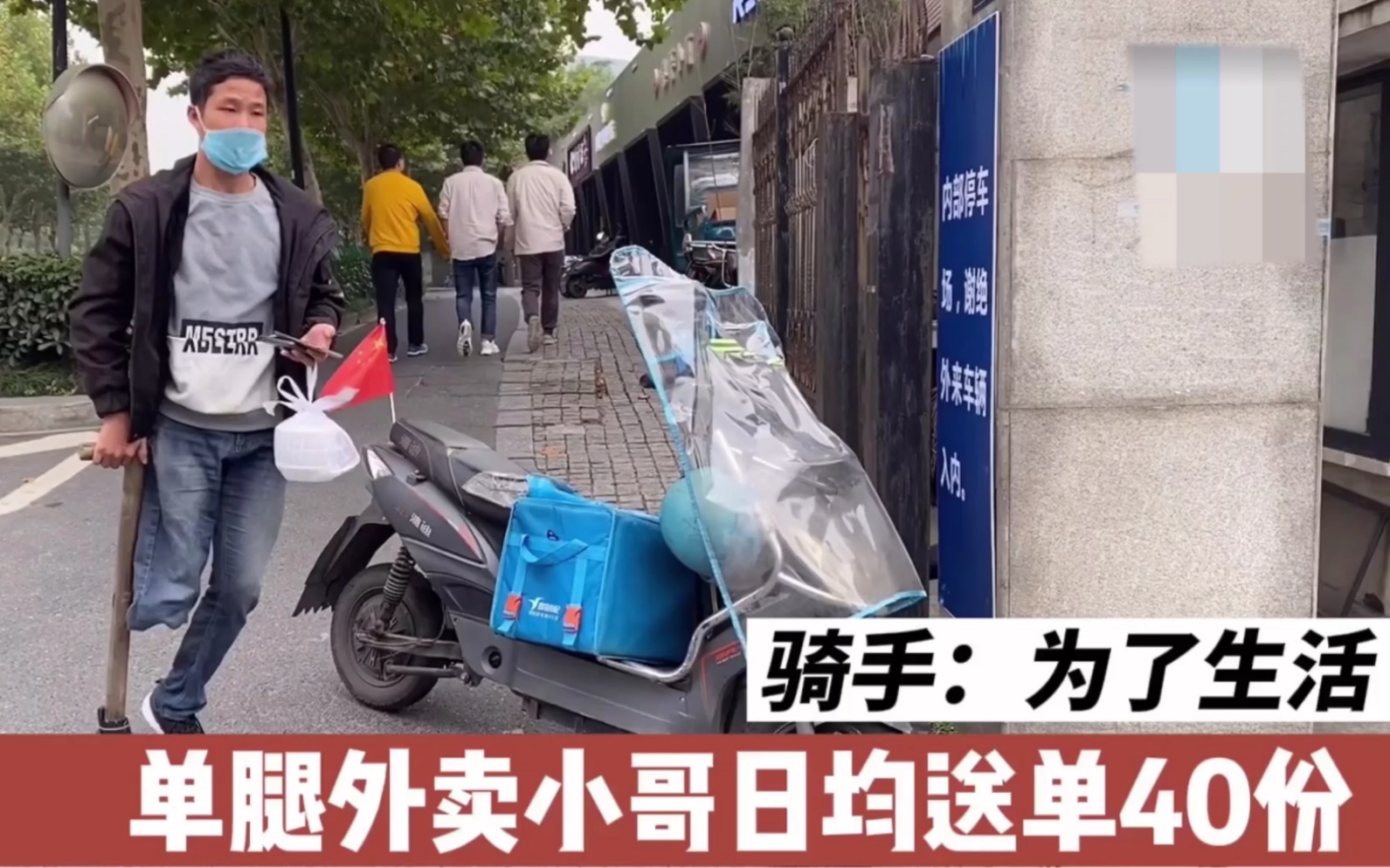 杭州单腿残疾小哥拄拐送外卖，为了生活自食其力日均送单40份，身残志坚太励志！骑手正能量！