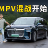 试驾岚图新梦想家 MPV混战自此开始