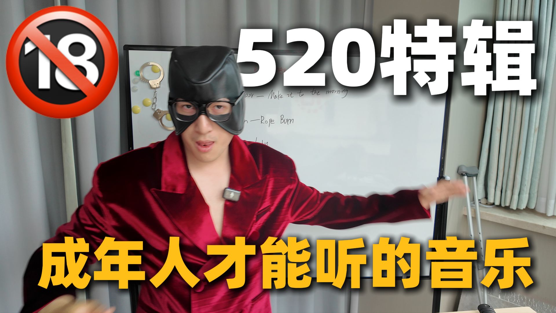 520特辑！还在听情歌？试试这些大人才能听的音乐！