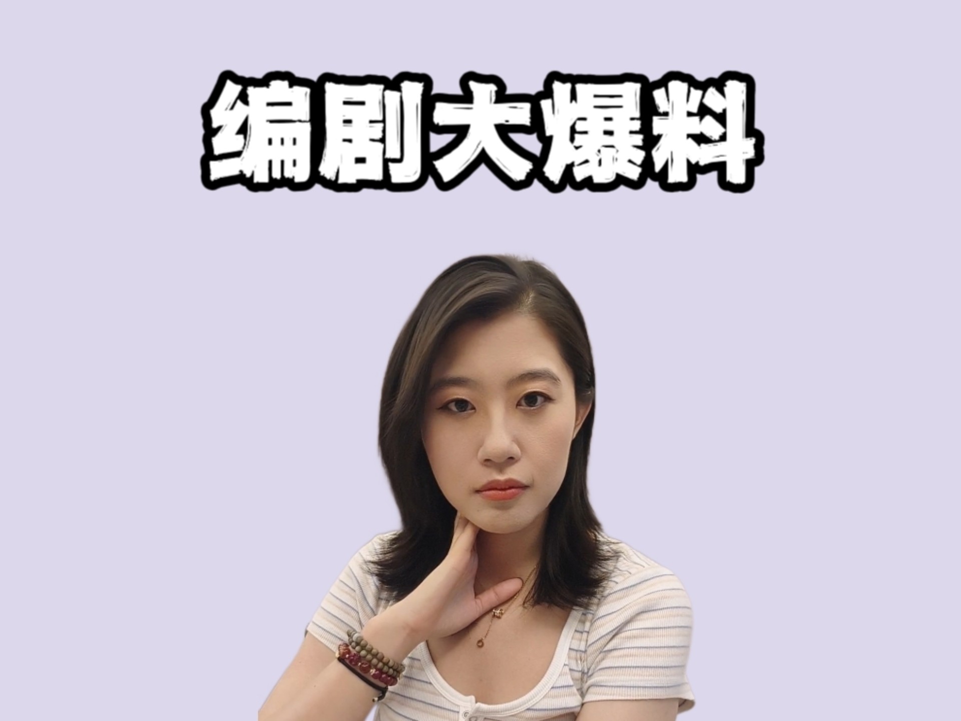 编剧吐槽大会:为什么国产剧剧本越来越烂？