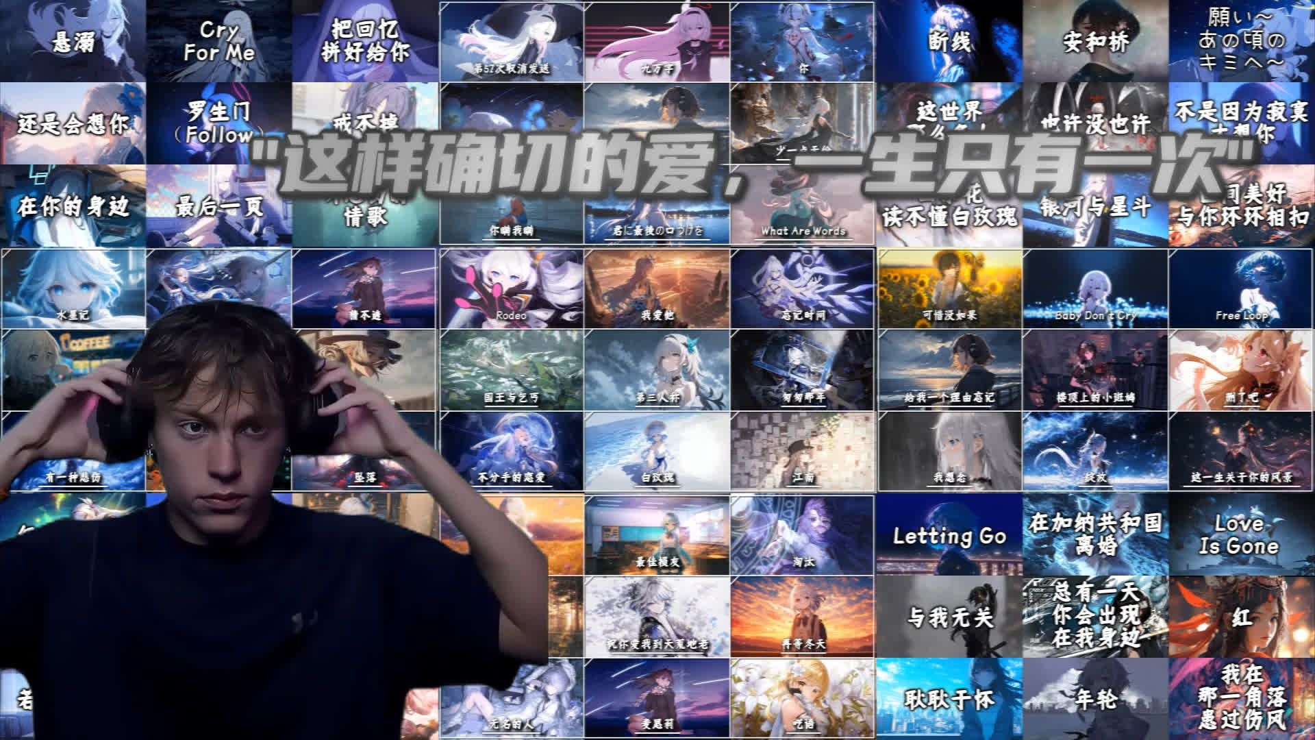 【5小时emo音乐大合集】"这样确切的爱，一生只有一次"