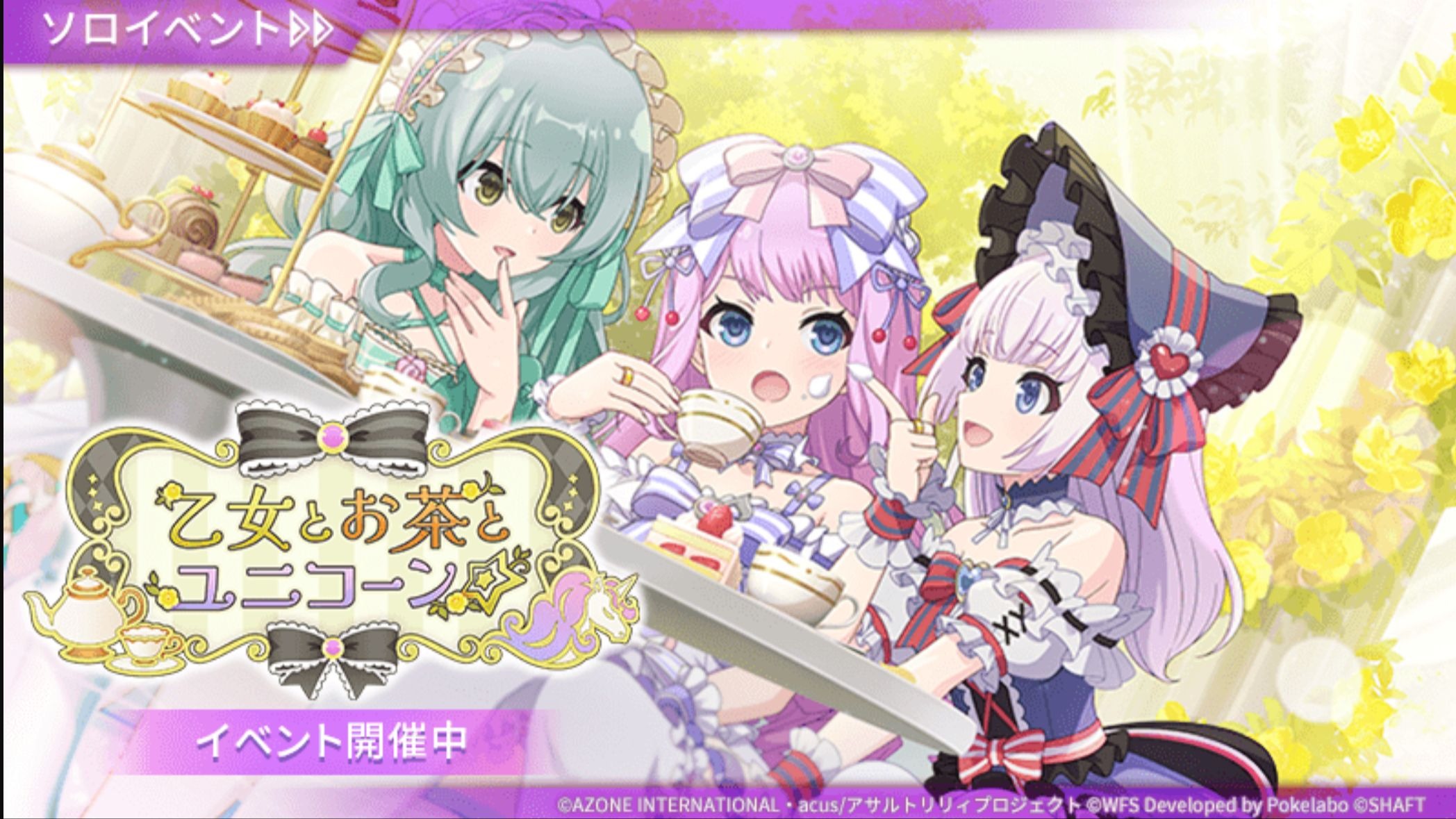 【日常活动 神庭】少女与茶与独角兽 2025年4月