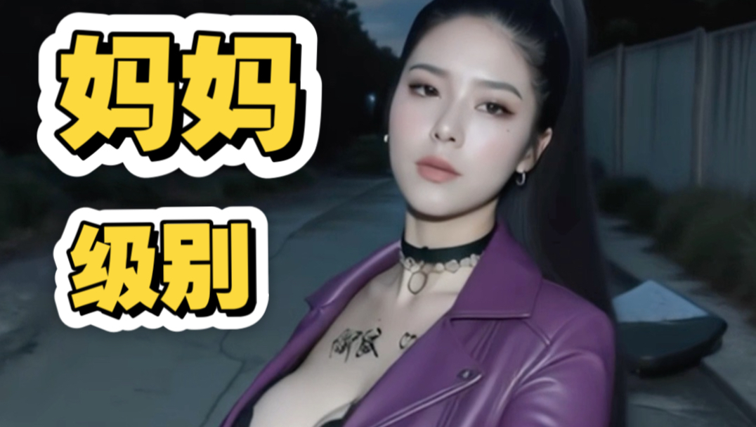 忍不住想叫“妈妈”【制作不易，求三连】