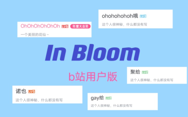 [ZB1]In Bloom 但 B站用户版