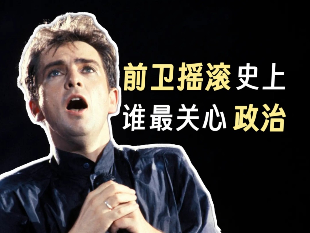 谁比Roger Waters更关心政治？前卫摇滚编年史04：三巨头的四个乐队之一