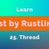 25. Rust 多线程，通过 Rustlings 快速学习 Thread