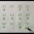 汉语拼音教学视频4