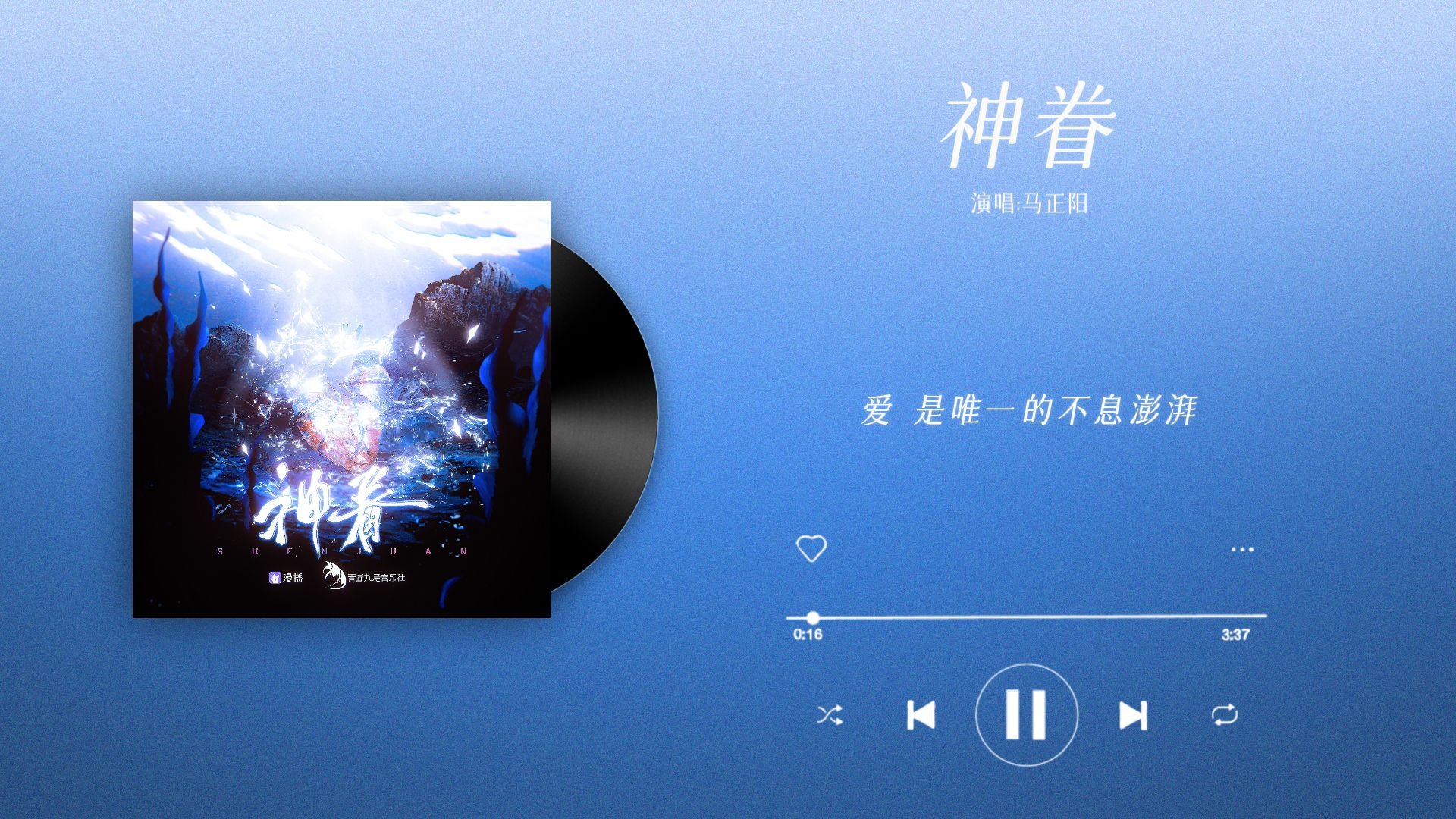 『神眷-马正阳』｜人鱼陷落 第四季主题曲主役版