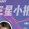 什么手机硬控我一整天？三星新出的小折叠是真会玩
