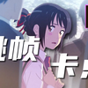 【PR教程】超带感的抽帧卡点效果，1分钟教会你