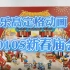 【乐高开箱】定格动画丨80105新春庙会