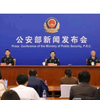 公安部召开新闻发布会通报打击整治网络谣言违法犯罪活动举措成效并答记者问