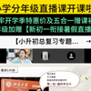 为何北大施施老师系统学直播课，孩子都不想下课？施施老师独  家研 发新学期分年级【系统学直播课】已开课，所剩名 额不多，欲报从速啦！#北大施施老师