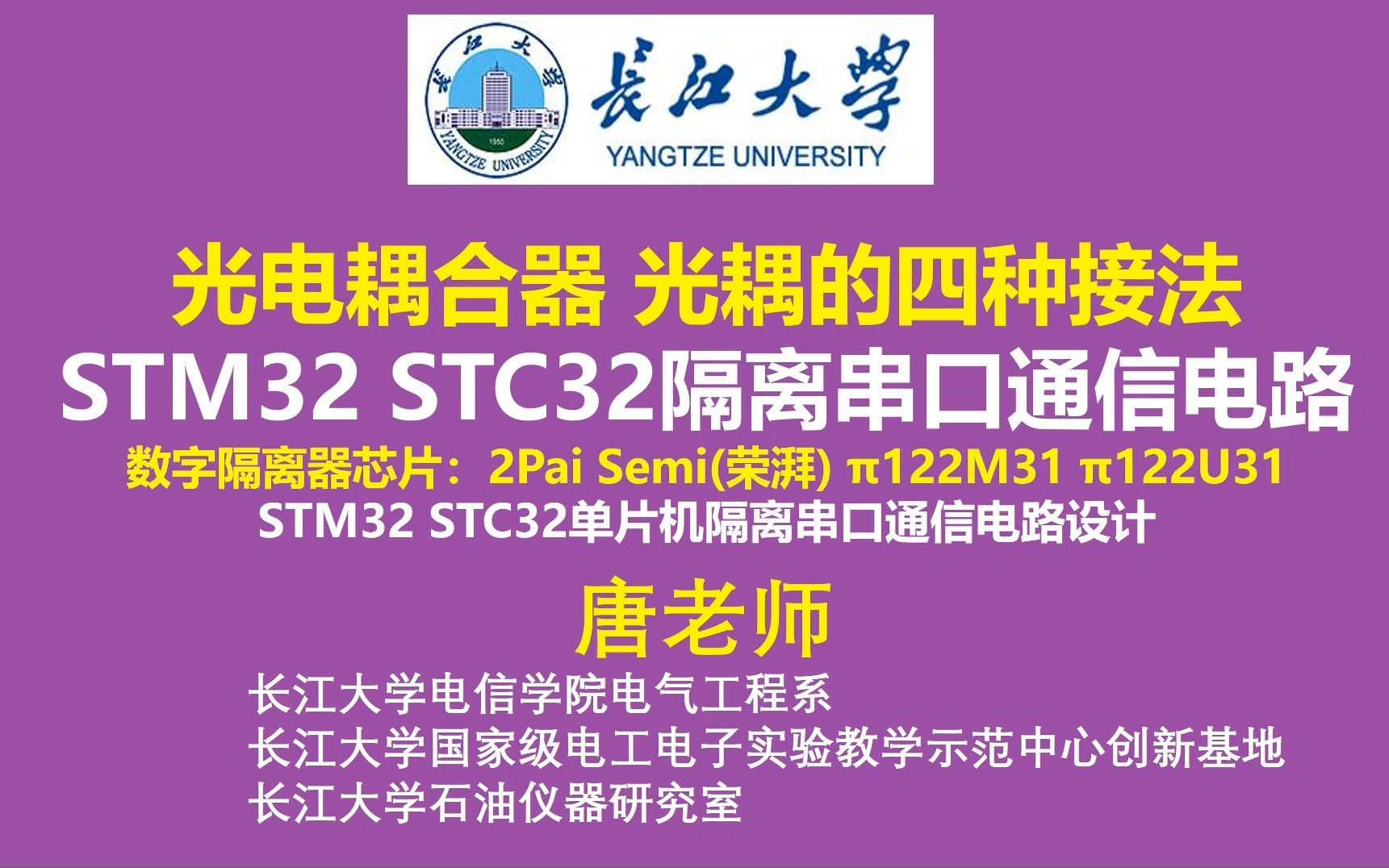 光电耦合器的4种解法，光耦的四种接法 STM32 STC32隔离串口通信电路 数字隔离器芯片：2Pai Semi(荣湃) π122M31 π122U31