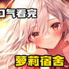【萝莉宿舍】舍长变成小萝莉了，我该怎么办
