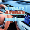 懂车帝冬测有猫腻？长城汽车正式回应