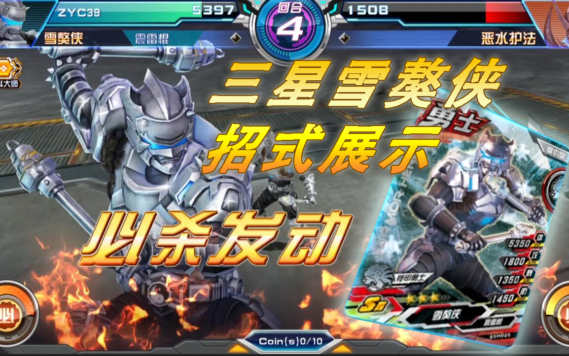 活动作品铠甲勇士卡片街机游戏三星sr雪獒侠全招式展示