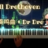 【原创】Still Drethoven = 贝多芬 + Dr DRE - 特效钢琴